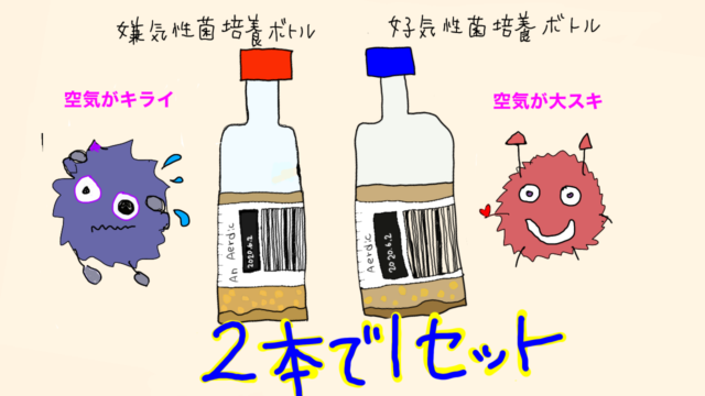 血液培養ボトル